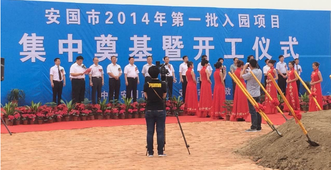 鄭州百消丹藥業(yè)集團公司河北安國項目投資開工奠基儀式圓滿完成