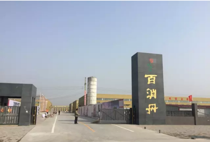 河南有5個人口大縣將獲得支持升級成為市 平輿---百消丹集團華南藥業(yè)有限公司