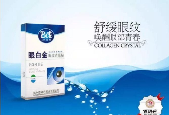 百消丹淘寶直營(yíng)店大促