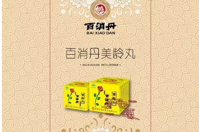 百消丹藥業(yè)免費(fèi)送禮品啦~