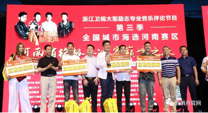 百消丹藥業(yè)集團全程贊助的中國新歌聲河南賽區(qū)總決賽巔峰之夜震撼來襲