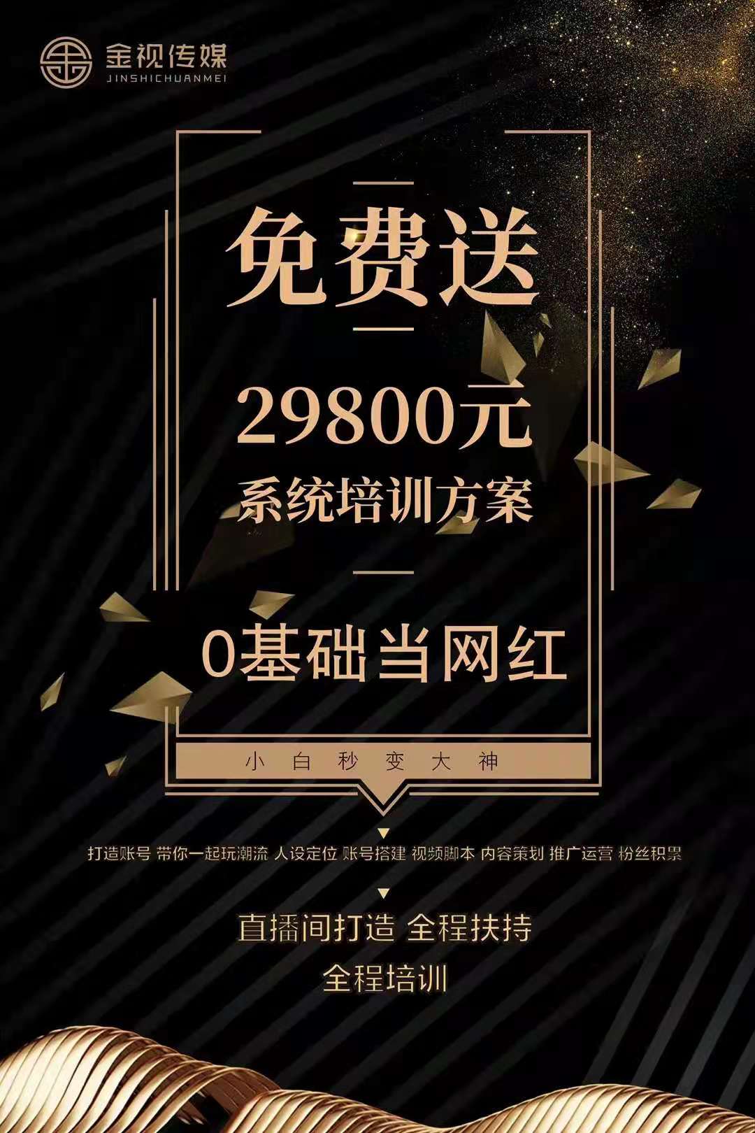 “百萬金視創(chuàng)客”扶持計(jì)劃正式啟動~