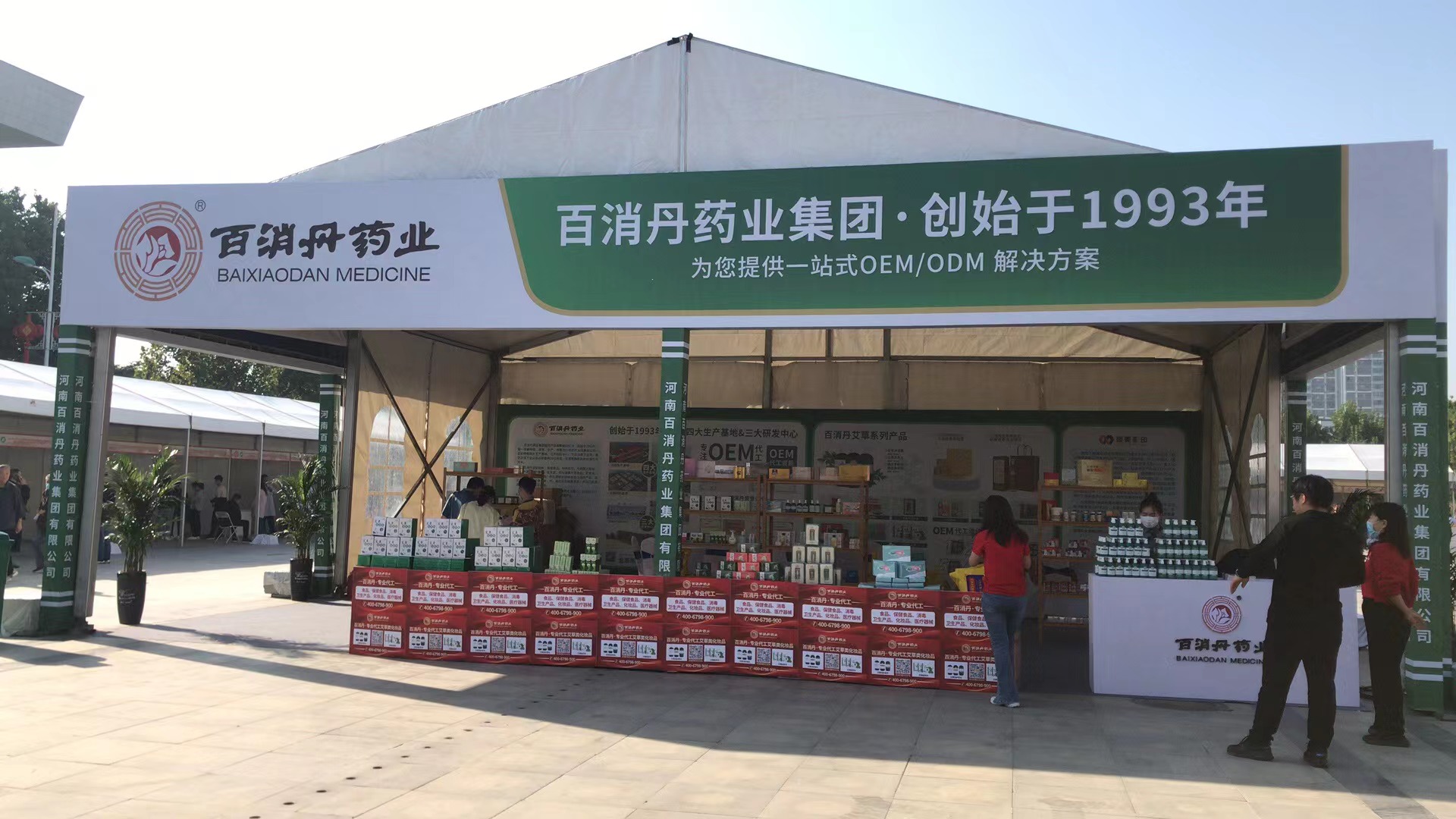 百消丹集團(tuán)受邀參加第五屆中國艾產(chǎn)業(yè)發(fā)展大會
