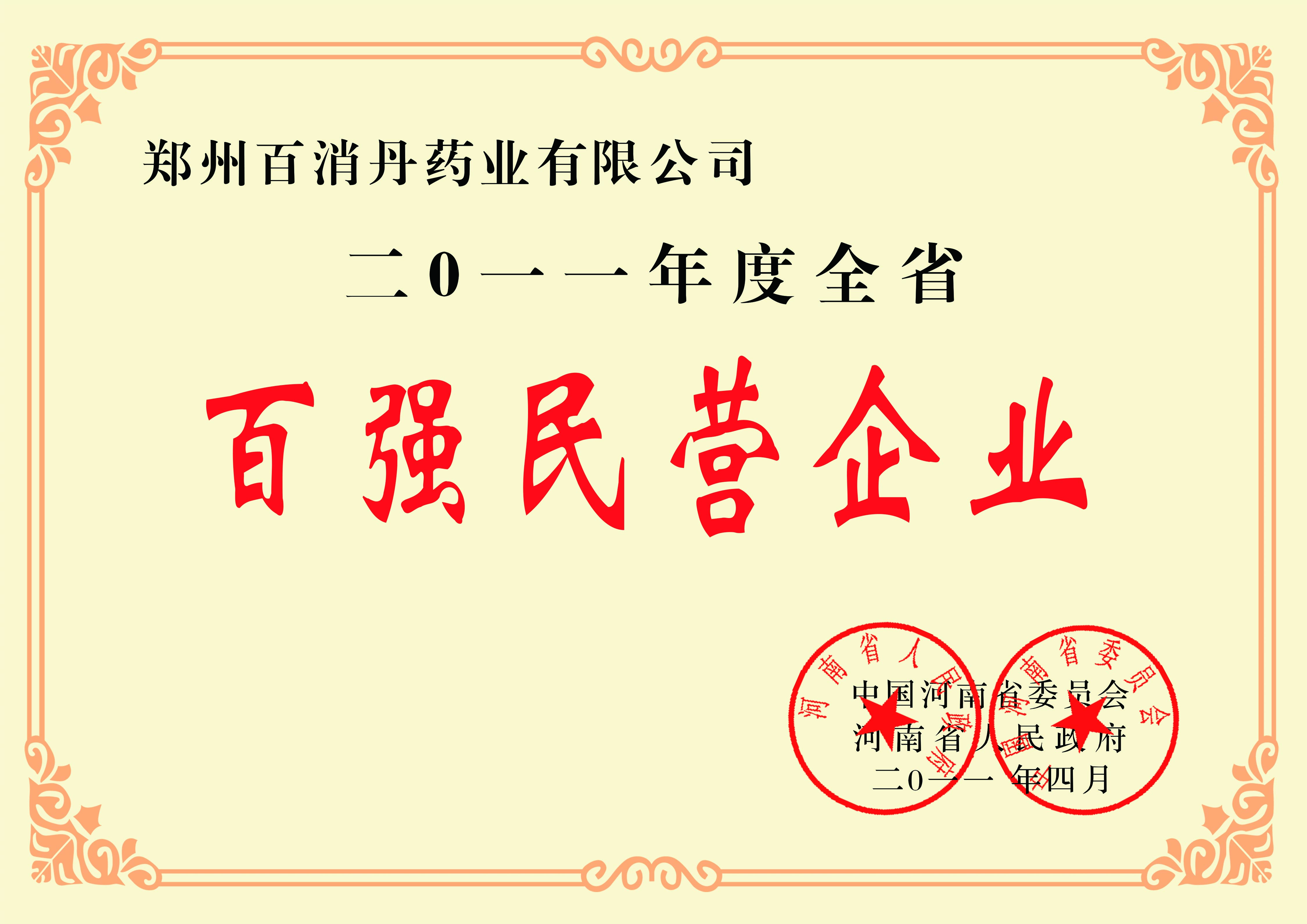 2011百?gòu)?qiáng)民營(yíng)企業(yè)