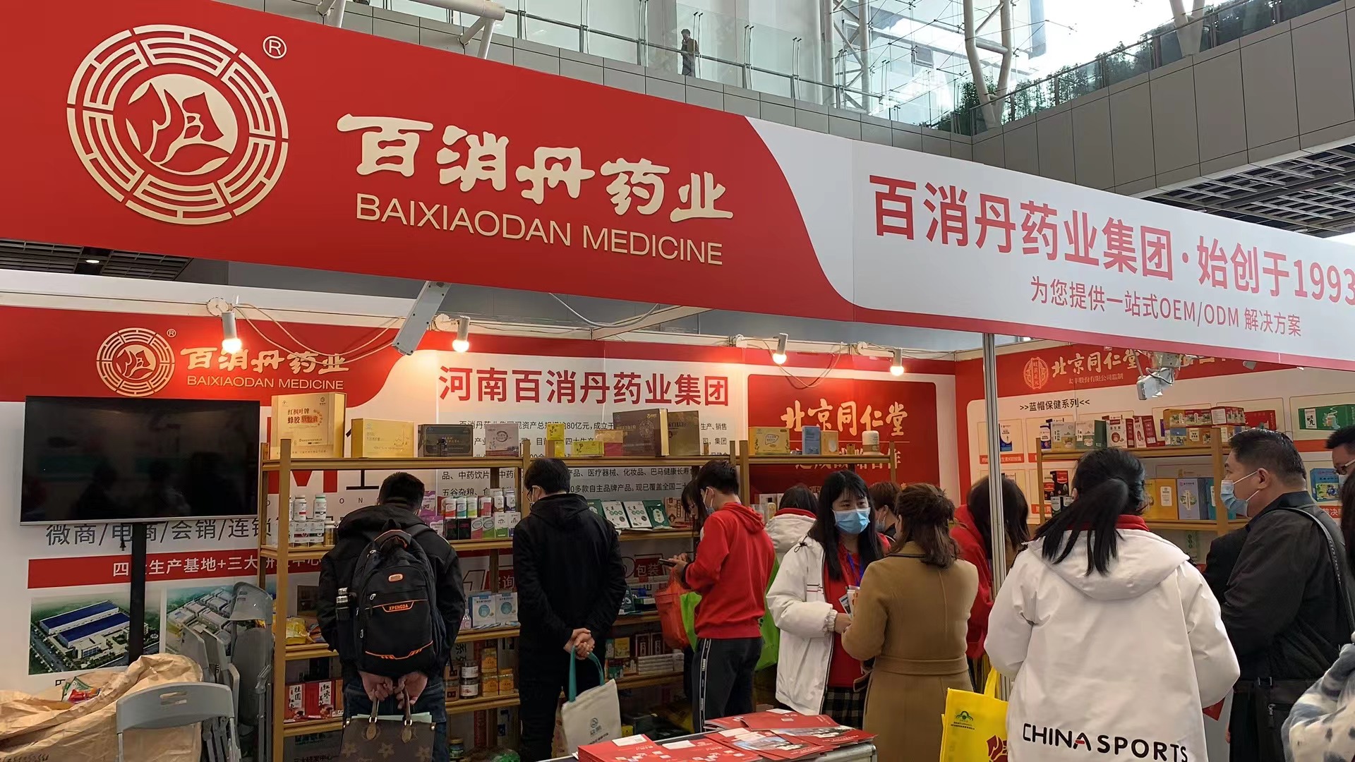 百消丹集團(tuán)實(shí)力亮相2023年中國（南京）社區(qū)大健康商業(yè)博覽會