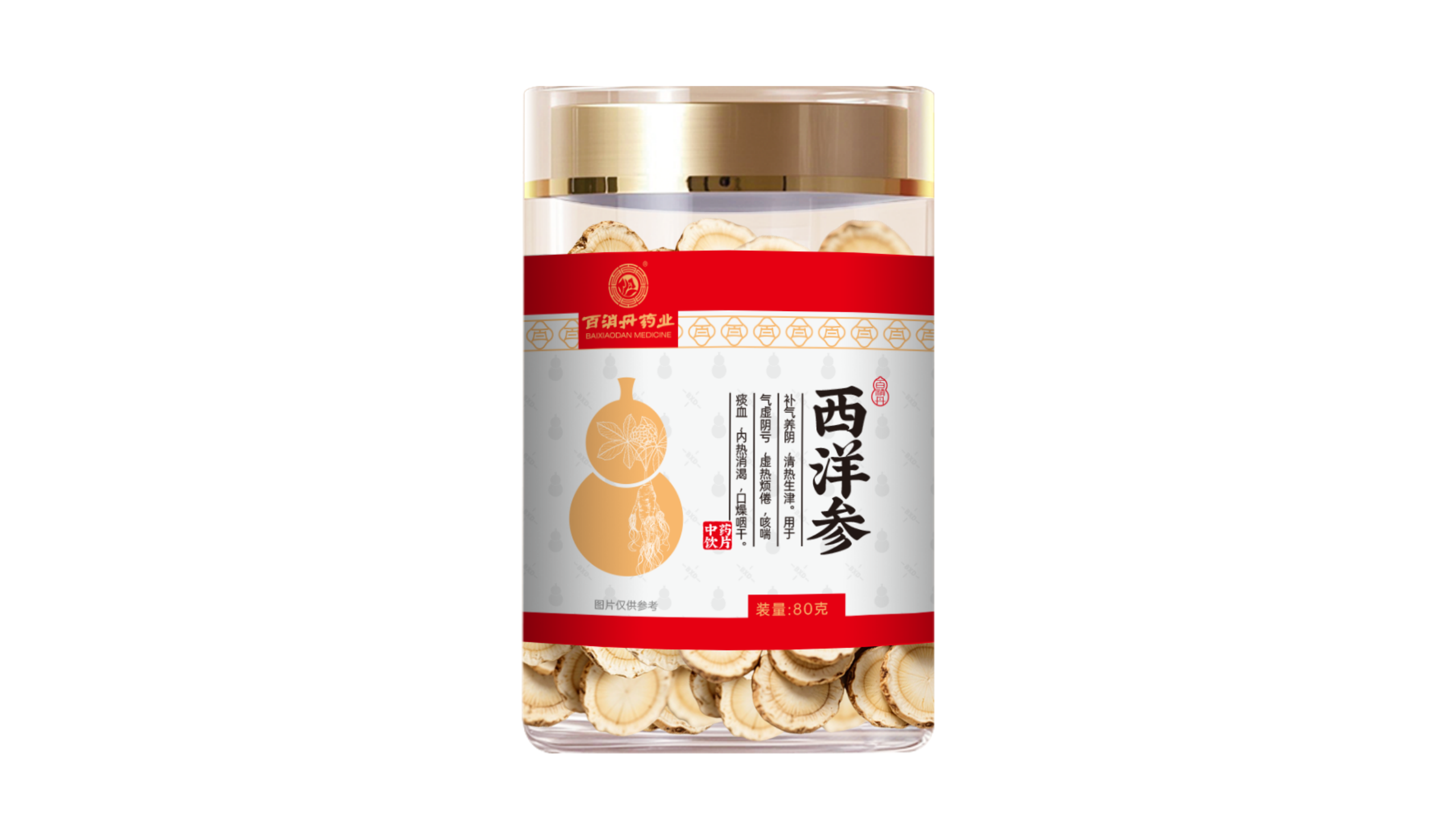 西洋參