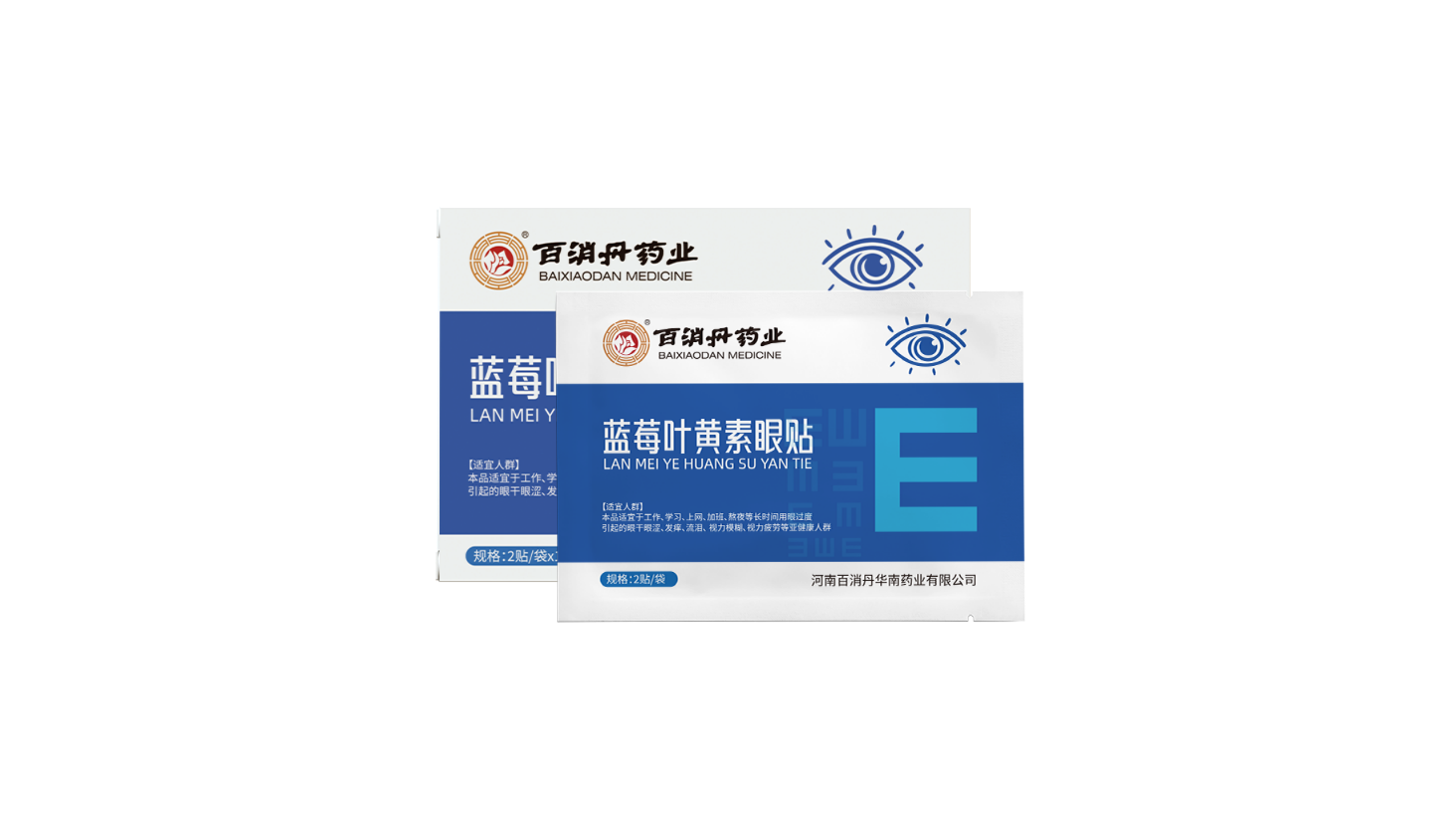 藍(lán)莓葉黃素眼貼
